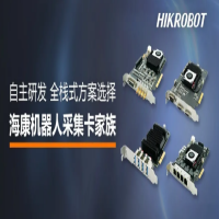 海康機器人發(fā)布自研全棧式采集卡方案，開啟數據采集新時代！