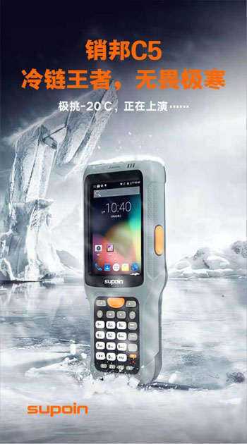 銷邦C5冷鏈?zhǔn)殖纸K端，冷庫冷鏈專用