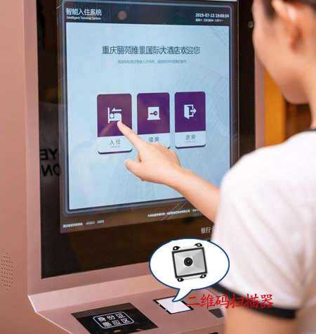 二維碼掃描模組，嵌入酒店自助入住機