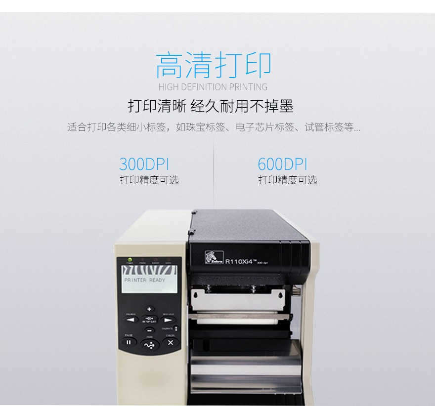 Zebra斑馬 110Xi4工業(yè)條碼打印機