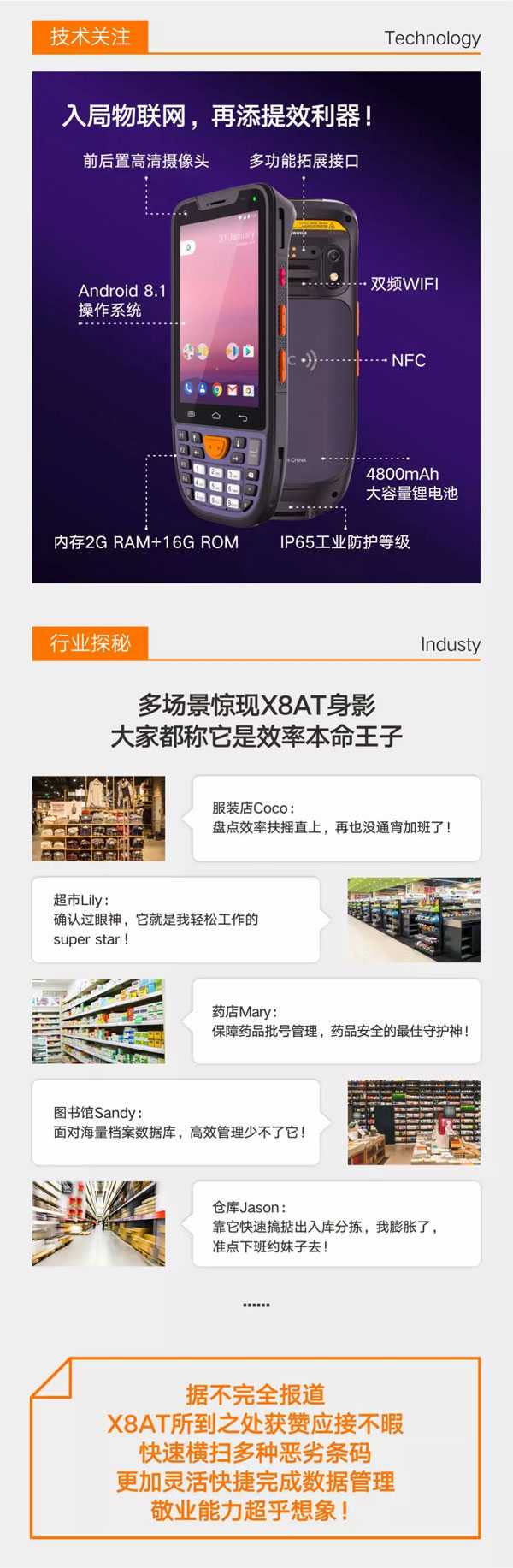 銷邦X8AT工業PDA