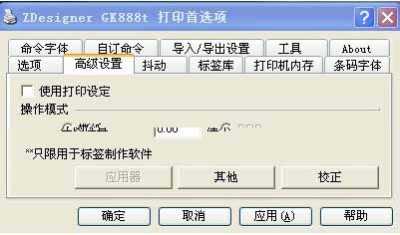 斑馬Zebra打印機打印位置偏,怎么設置？